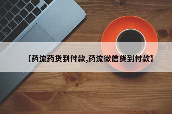 堕胎药叫什么名字微信怎么购买新闻 第57页